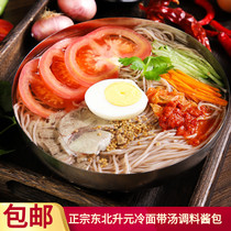 Authentic Shengyuan Cold Noodles 600g Northeast Korean Flavor Buckwheat Cold Noodles Pack Summer Instant Cold Noodles
