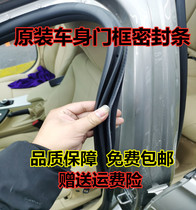 Mitsubishi Wing God Lancer EX Outlander original body door frame sealing strip door side soundproof strip trunk rubber strip