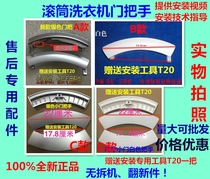 Suitable for Siemens Bosch drum washing machine door handle door handle switch 9000331939 door handle