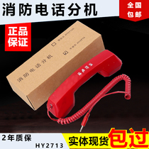 Beijing Hengye fire hand newspaper jack special handle phone extension Songjiang HY2713*S