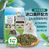 Mi Pao Kang Import Natural Pasta Recipe Mention Moshe Grass High Fiber Young Rabbit Grain Nutrient Rabbit Feed Staple Food 1KG