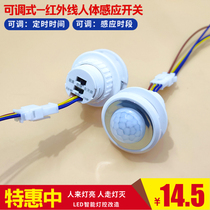 Infrared human body induction switch adjustable intelligent delay module home corridor LED lamp transformation embedded probe