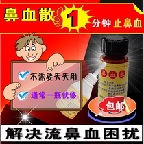 Nosebleeds nosebleeds sand and epistaxis repair of nasal mucosa anti-epistaxis medicine for adult children Zhongpan Nosebleeds Powder