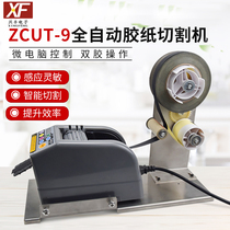 Acetic acid tape ZCUT-9 cutting machine Bracket stripping tape cutting machine Aluminum foil tape automatic separation tape machine