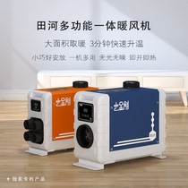 Tianhechai Warm Small King Kong Integrated Small Heater 12V24V Truck Electric Vehicle Household Diesel Warm