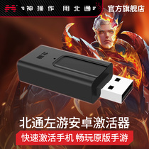 Beitong left Tour Android activator-free computer mapping hand game handle simple operation