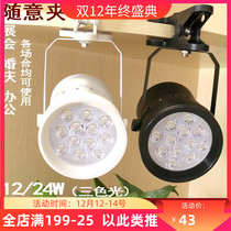 Spot lamp clip type Exhibition exhibition clothing store lamp bedroom bedside plug-in eye protection led clip type spotlight