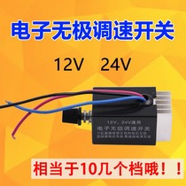 Automotive Electronic Throttle Switch Fan Warm Blower Motor Bulb Knob Infinitely Switch 12v24v