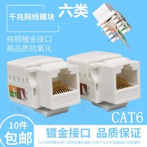 Network module Six type of network cable module socket beating wire knife one thousand trillion jr45 computer network port ground insertion information module