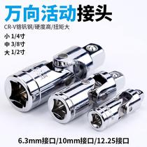 Universal joint socket universal joint 6 3 10 12 5mm small joint 1 2 joint adapter wrench