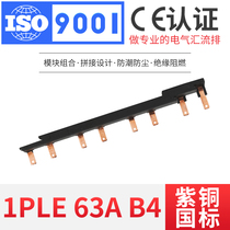 Electrical bus bar 1PLE 63A B4 new module combined leakage air open wiring copper bar red copper bar