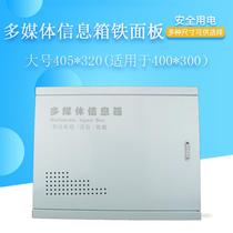 Optical fiber information box 330*220 panel sub-multimedia entry box weak current box cover cover plate iron cover 400*300