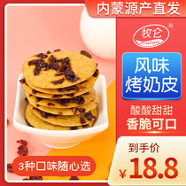 Grilled milk skin Inner Mongolia specialty milk skin cheese cheese cubes rice cake instant food replacement snacks dairy products