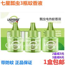 Ladybug mosquito coil liquid Mosquito repellent liquid Anti-mosquito water Baby electric mosquito coil liquid for babies and pregnant women special tasteless type