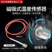 DS18B20 Magnetic temperature sensor Magnet adsorption magnetic probe Digital signal motor temperature