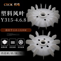 Y315 Y355-4 motor plastic fan diameter 560 132kw thickened 90mm 80mm 85 mm100mm