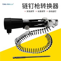 On the gypsum board nail artifact woodwork decoration gypsum board self-tapping batch head chain with nail gun head automatic