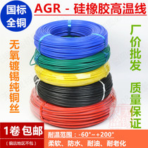 AGR silicone rubber high temperature wire soft tinned silicone wire motor lead wire 0 30 751 5