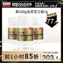 Eu Yan Sang Hong Kong Wall-breaking Ganoderma Lucidum Spore Powder Capsules Nyingchi Robe Powder enhances physical fitness and improves immunity