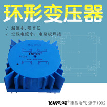 Yaohua Dechang 25VA toroidal transformer decoder Ring Niu audio transformer Potting transformer PTC25