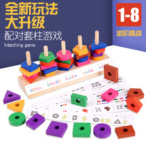 Children Geometric Set Columns Accumulated Wood 1 Year Old Puzzle Hooded Teaching Aids Nursery Color Shape Pairing Logic Toys