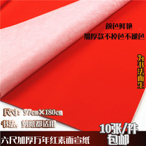 Wannianhong 6-foot plain spring couplet rice paper thick red cutting couplet paper Calligraphy Special