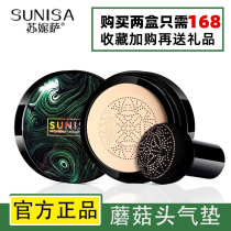 SUNISA SUNISA small mushroom head air cushion CC cream moisturizing brightening concealer quick hand net red shake sound with bbcream