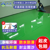 Epoxy floor paint self-leveling cement floor paint floor paint indoor home waterproof flat paint wear-resistant