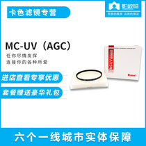 Kase card color MC UV mirror SLR micro single camera lens protection mirror filter AGC Glass