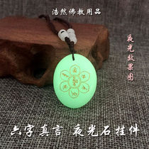 Six-character mantra luminous stone pendant six-character Daming curse pendant Buddha necklace jewelry Buddhist bond