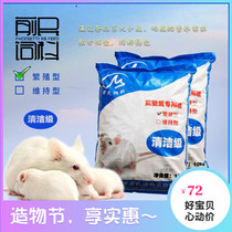 Qianmin laboratory-sized white rat high nutrition breeding food Flower branch rat food full price large granular feed 1 box 20 kg