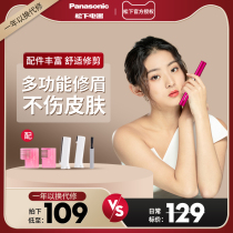 Panasonic Electric Repair Brow Lady Special Shaved Eyebrow God Instrumental Multifunction Trimmer Brow Eyebrow Automatic Scraping Brow Brow