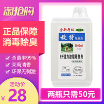 Enemy pet disinfectant water dog deodorant to urine smell odor environment sterilization foul cat litter indoor odor