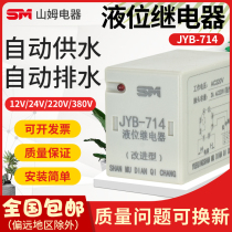 JYB-714 level relay 24v220v switch automatic water supply and drainage water level controller water tank household