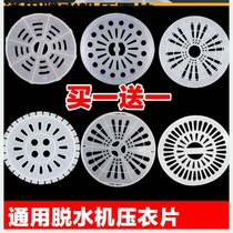 Washing machine accessories Daquan universal drying bucket pressure clothing cover pressure clothing sheet Semi-automatic dewatering bucket drum accessories