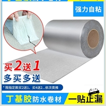 Seal leak-proof sticker water release outdoor tape Bungalow aluminum foil house roof leak-proof waterproof tape iron