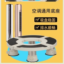 2020 air conditioning base cylindrical Oval Gree Midea Haier high stainless steel leg suction cup bracket bracket Indoor