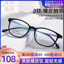 Ultra-light small face shape height number myopia glasses frame female teen student β pure titanium frame mens glasses 80838