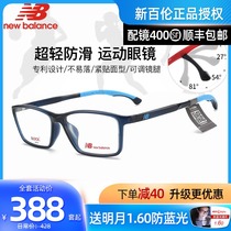 New Balance New Balance glasses frame sports myopia square frame finished glasses large face shape can be equipped with NB09081