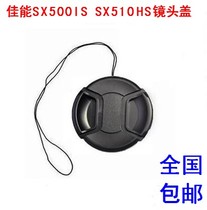 Canon telephoto PowerShot SX500 IS SX510 HS special lens cover Protective cover anti-loss rope