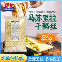 Ais morning sun Mozzarella cheese crushed 2kg Danish imported mozzarella pizza brushed rice ingredients