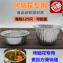 Barbecue tin paper box round packing baking disposable meal aluminum foil bowl baked pig brain flower steamed vegetable egg