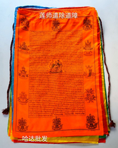 Lotus Master to remove obstacles and flags large prayer flags 21 10m long height and 68cm wide 45cm Buddhist handicrafts quality assurance