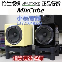 Yisheng licensed Avantone MixCube Abbey three-way square error correction coaxial monitor speaker