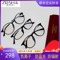 Ruixuan natural Sha negative oxygen ion energy glasses anti-blue radiation protection zrsha official website eye care adult children