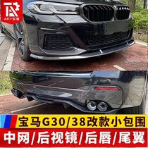 Suitable for BMW 21 new 5 Series G30G38 modified MP carbon fiber front lip bright black M5 rear lip middle net small surround
