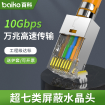 Seven categories crystal head bronze shell gold plated 50UCAT7 ultra 6 class seven type 10000 trillion RJ45 shielded coarse network wire connector