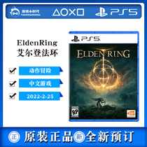 PS5 game Elden law Ring ancient Ring old man Ring Elden Ring Ring Chinese booking