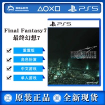 PS5 game Final Fantasy 7 Reset edition FF7 Final Fantasy7 Chinese with Eufi DLC