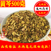Chinese herbal medicine Scutellaria baicalensis 500g dried Scutellaria baicalensis baicalensis powder without sulfur fumigation